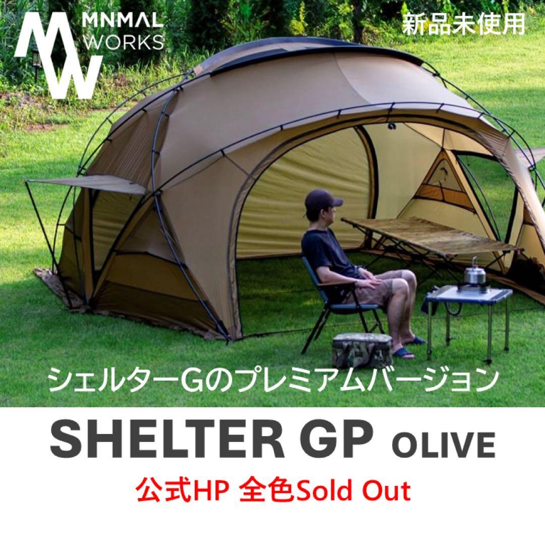 【大特価】MINIMAL WORKS シェルター GP 【新品未使用】