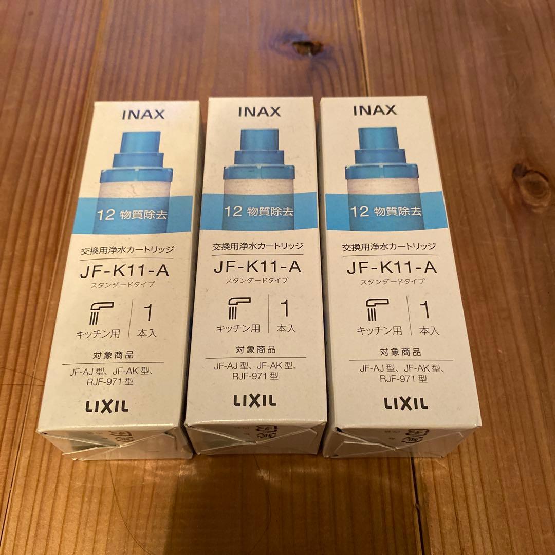 niko様 【新品】INAX/LIXIL 交換用浄水カートリッジ3本