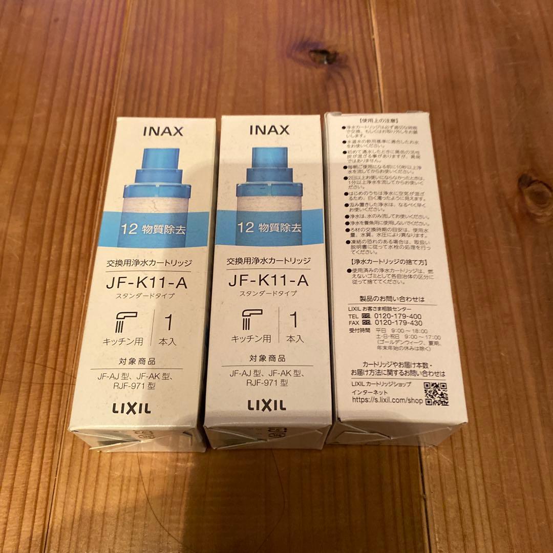 niko様 【新品】INAX/LIXIL 交換用浄水カートリッジ3本