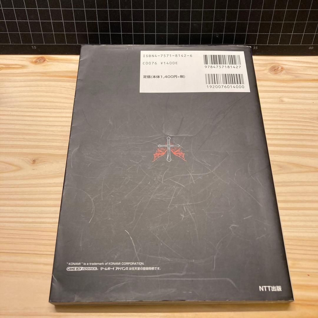 キャッスルヴァニア　暁月の円舞曲　公式完全ガイド　初版本