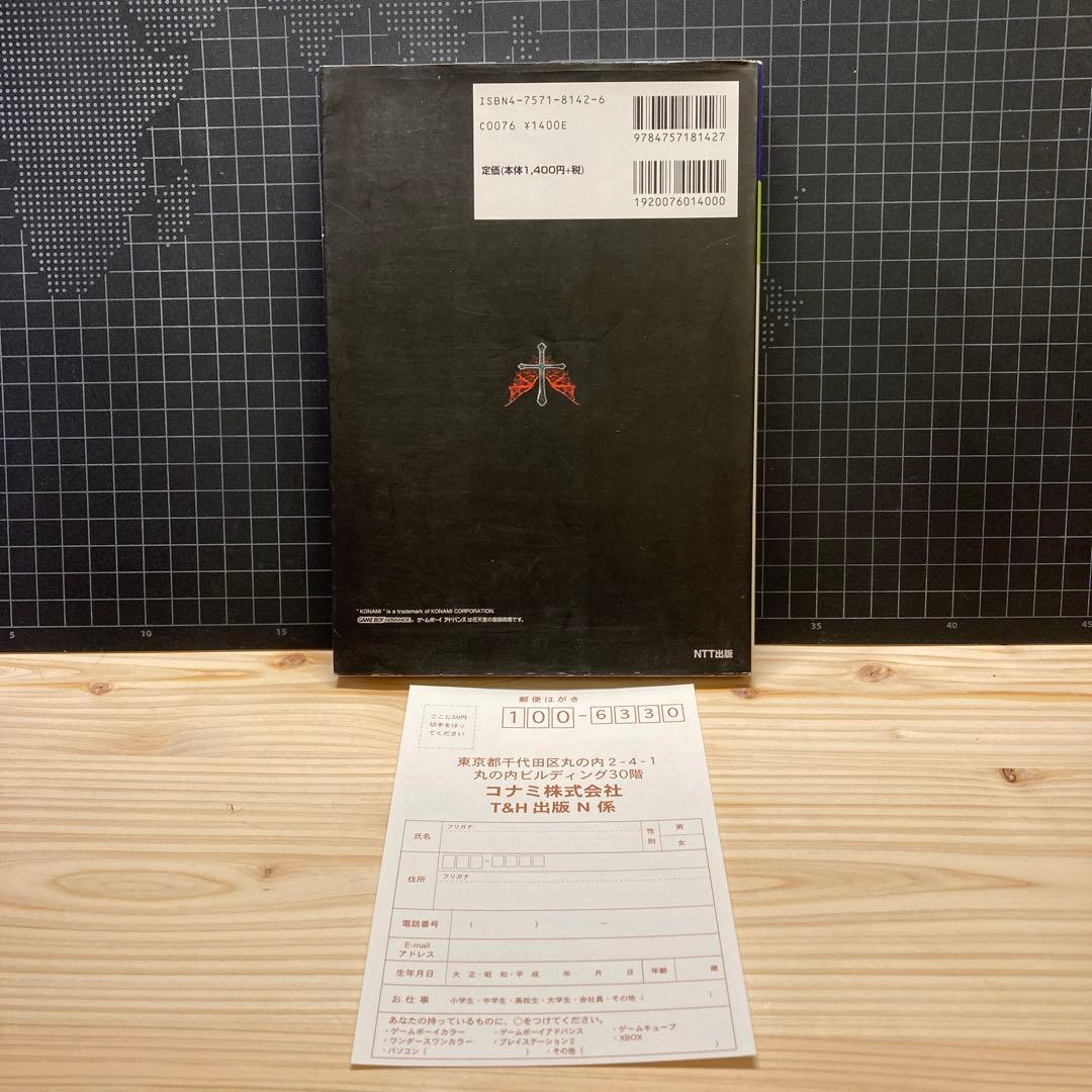 キャッスルヴァニア　暁月の円舞曲　公式完全ガイド　初版本