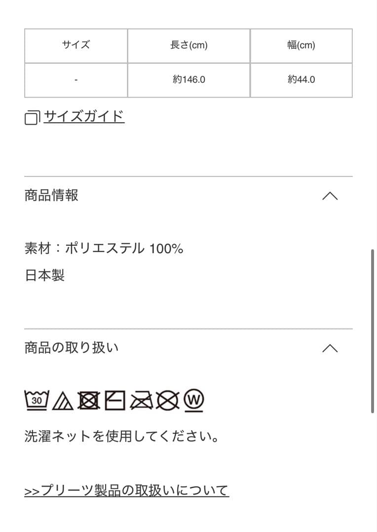 ISSEY MIYAKE ホワイト プリーツスカーフ