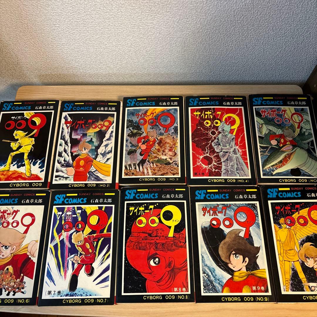 サイボーグ009 1巻〜10巻　石森章太郎