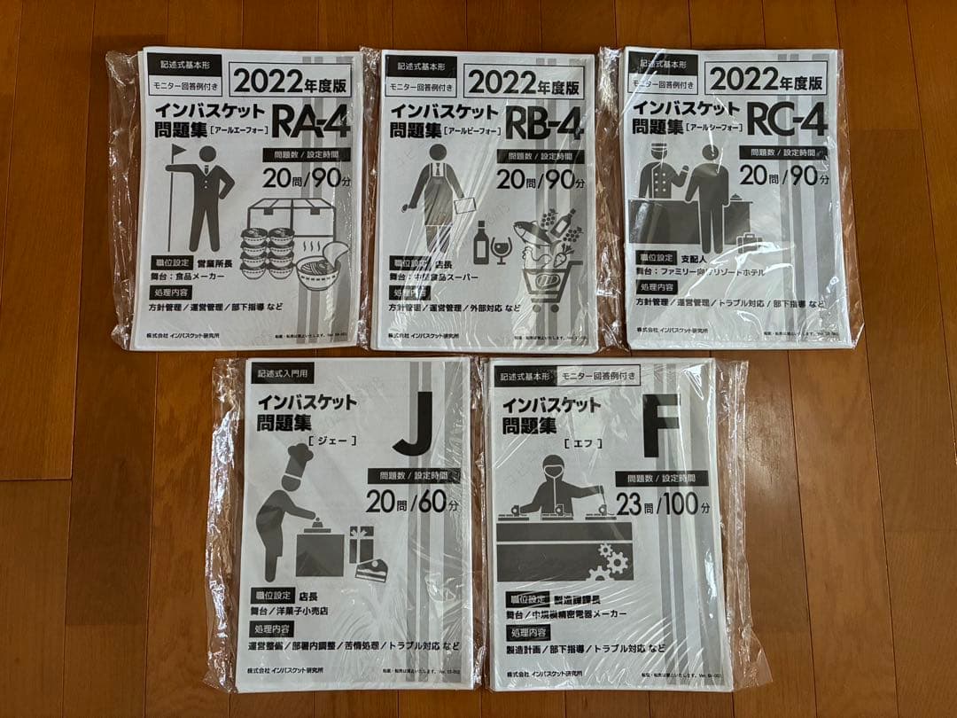 インバスケット問題集 【書き込みなし】