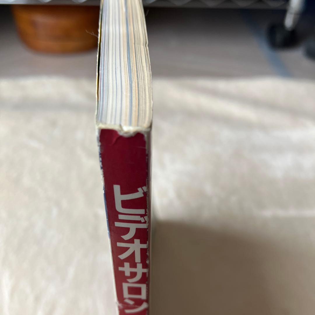 ビデオSALON ビデオサロン 1993年1月号 松嶋菜々子