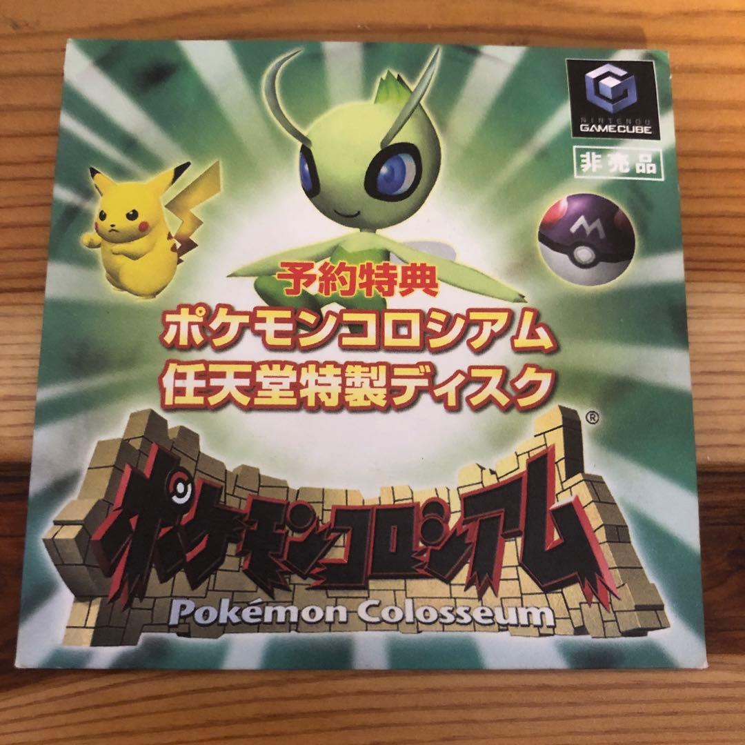 予約特典　ポケモンコロシアム　任天堂特製ディスク