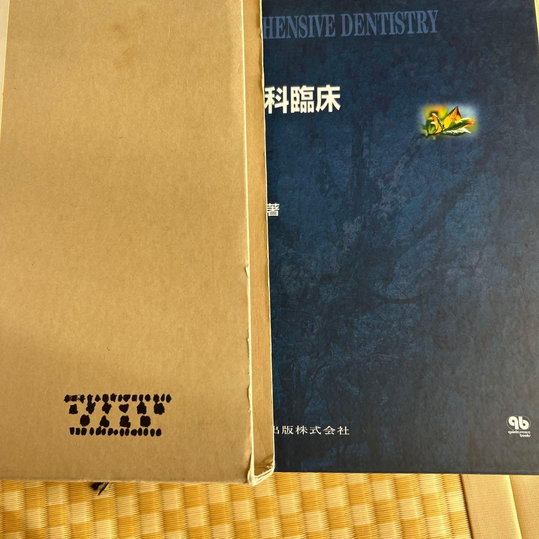 COMPREHENSIVE DENTISTRY 包括歯科臨床