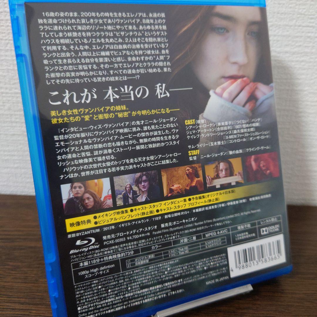 ビザンチウム('12英/アイルランド) Blu-ray