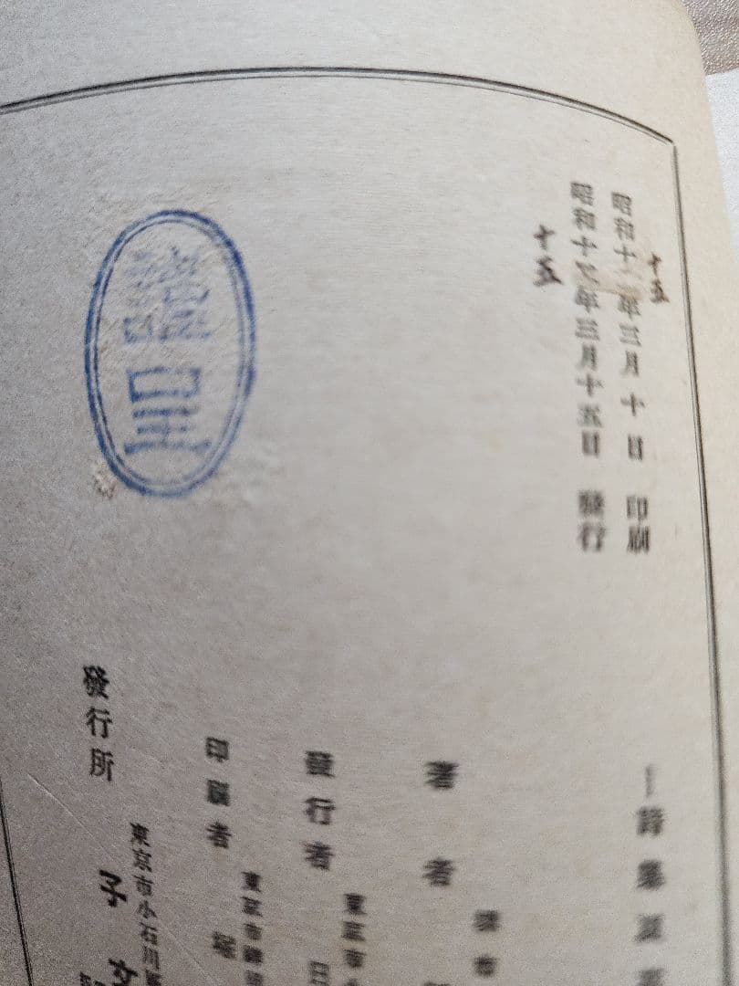 伊東静雄　第二詩集【夏　花】コギト　保田與重郎