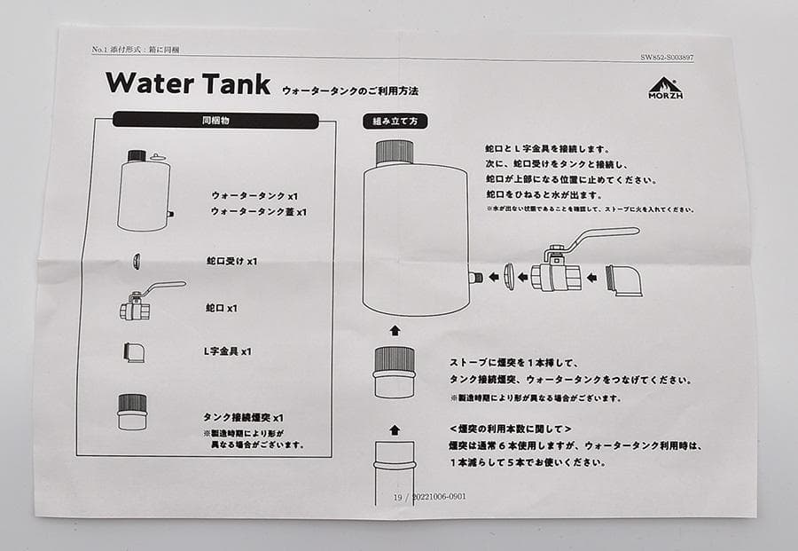 新品未使用 MORZH モルジュ ウォータータンク SaunaCamp サウナ