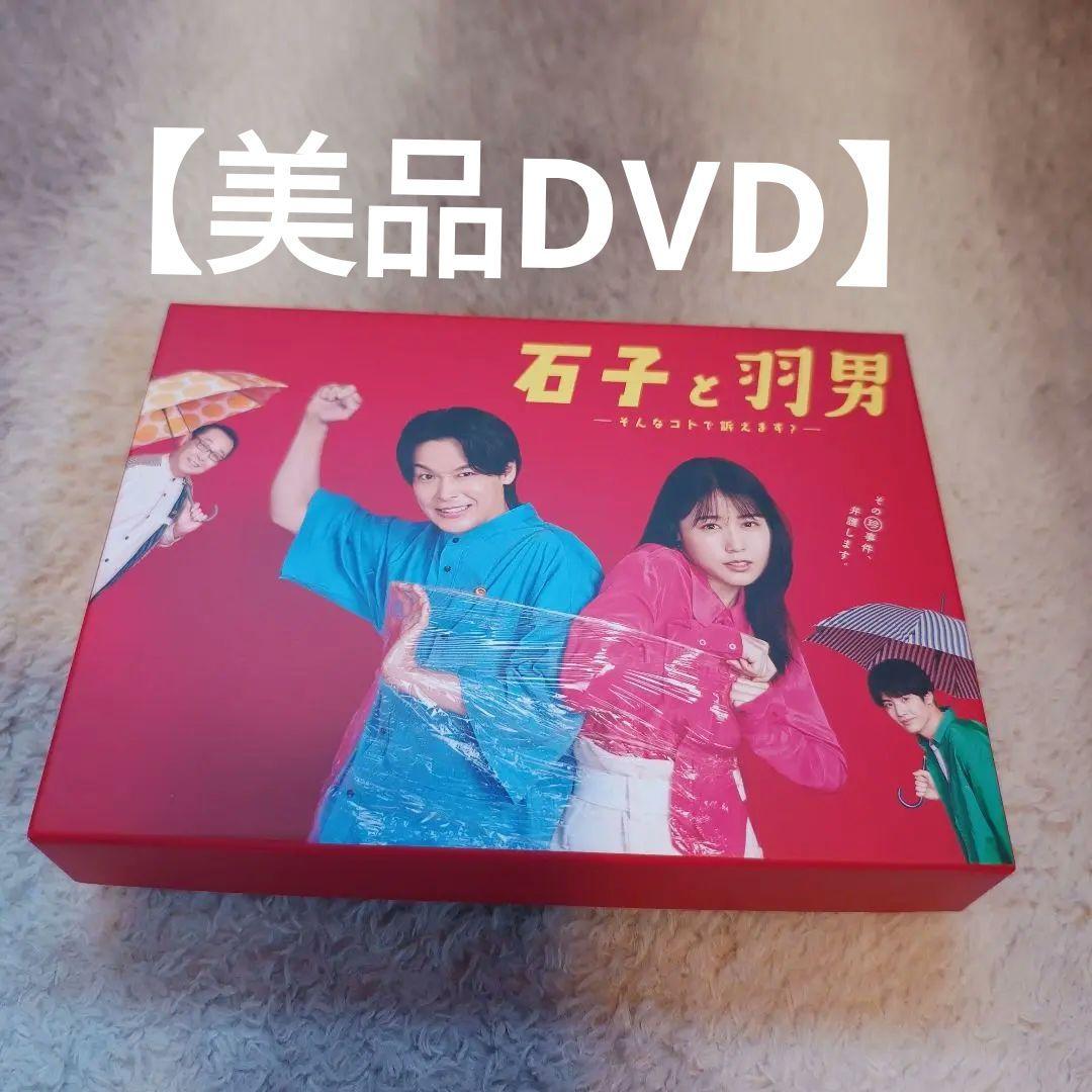 【美品DVD】ドラマ石子と羽男