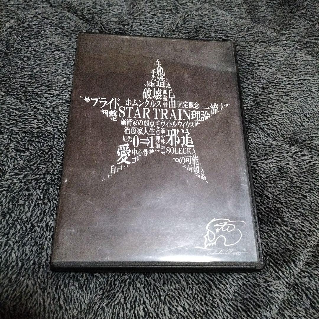 STAR TRAIN Solecka 古藤格啓 DVD 6枚セット
