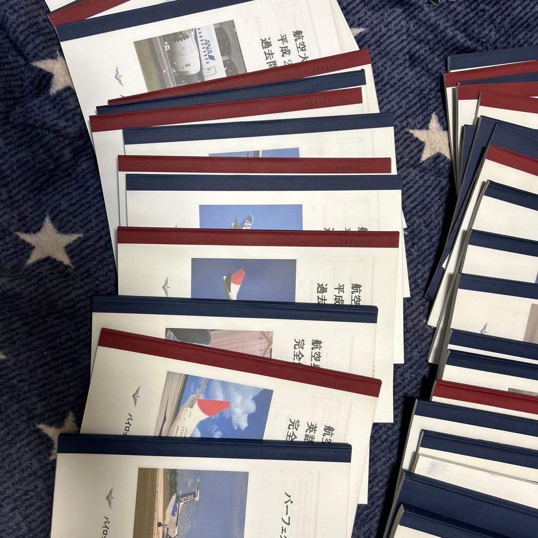 航空大学校受験対策 計42冊