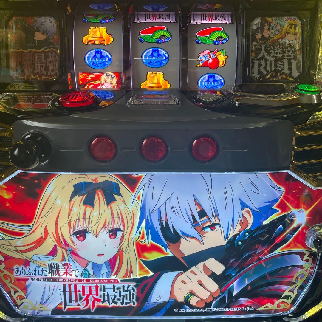 スマスロ　ありふれた職業