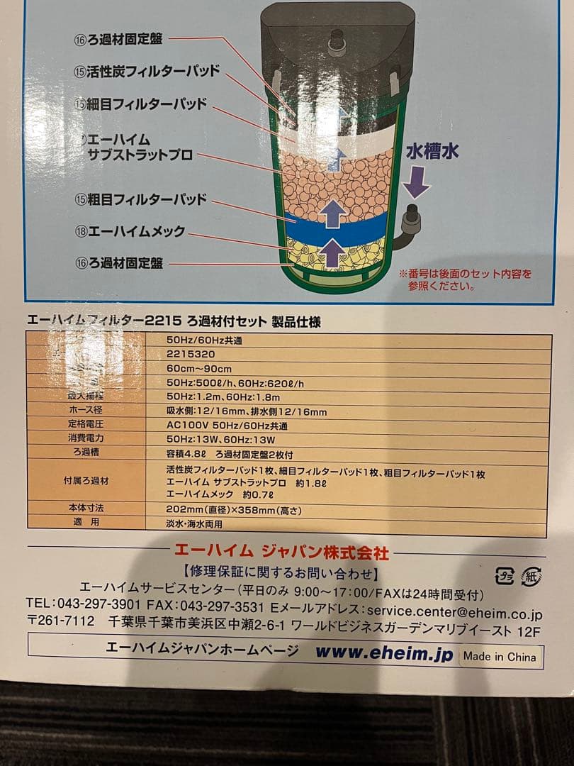 R*i様 EHEIM 2215 フィルターセット