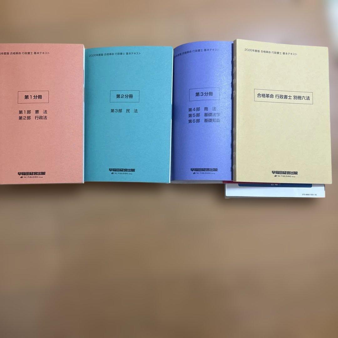 2026年度版 合格革命 行政書士 問題集、テキスト、肢別過去問題集3冊