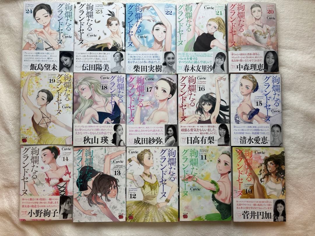 絢爛たるグランドセーヌ 1~24巻セット Cuvie