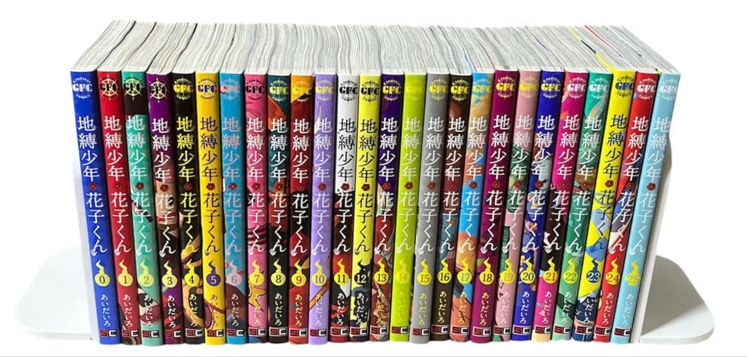 送料無料！地縛少年花子くん全巻0〜25巻 あいだいろ　全巻セット