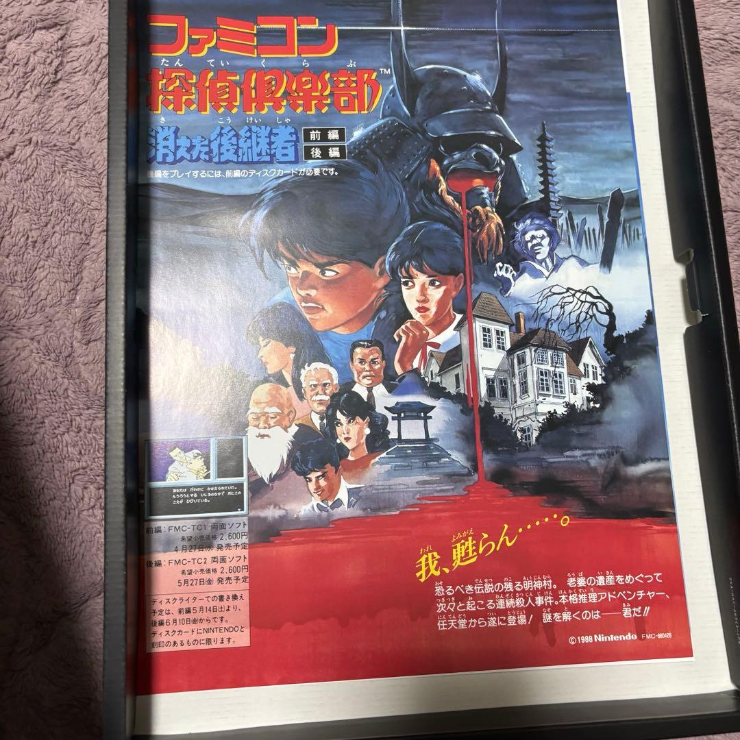 ファミコン探偵倶楽部　コレクターズエディション　ソフト特典付き　中古美品