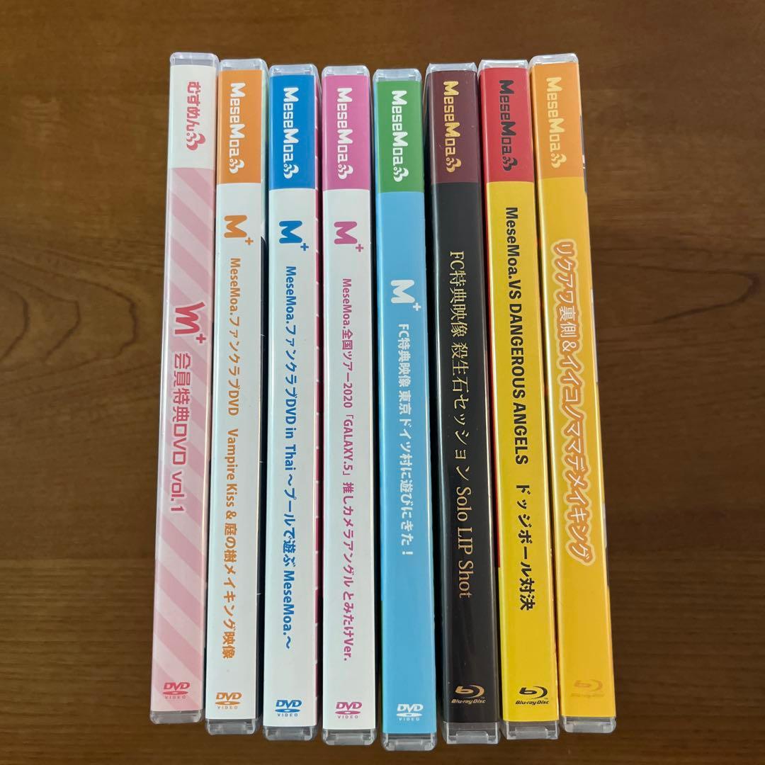 むすめん。MeseMoa.FC特典DVDセット