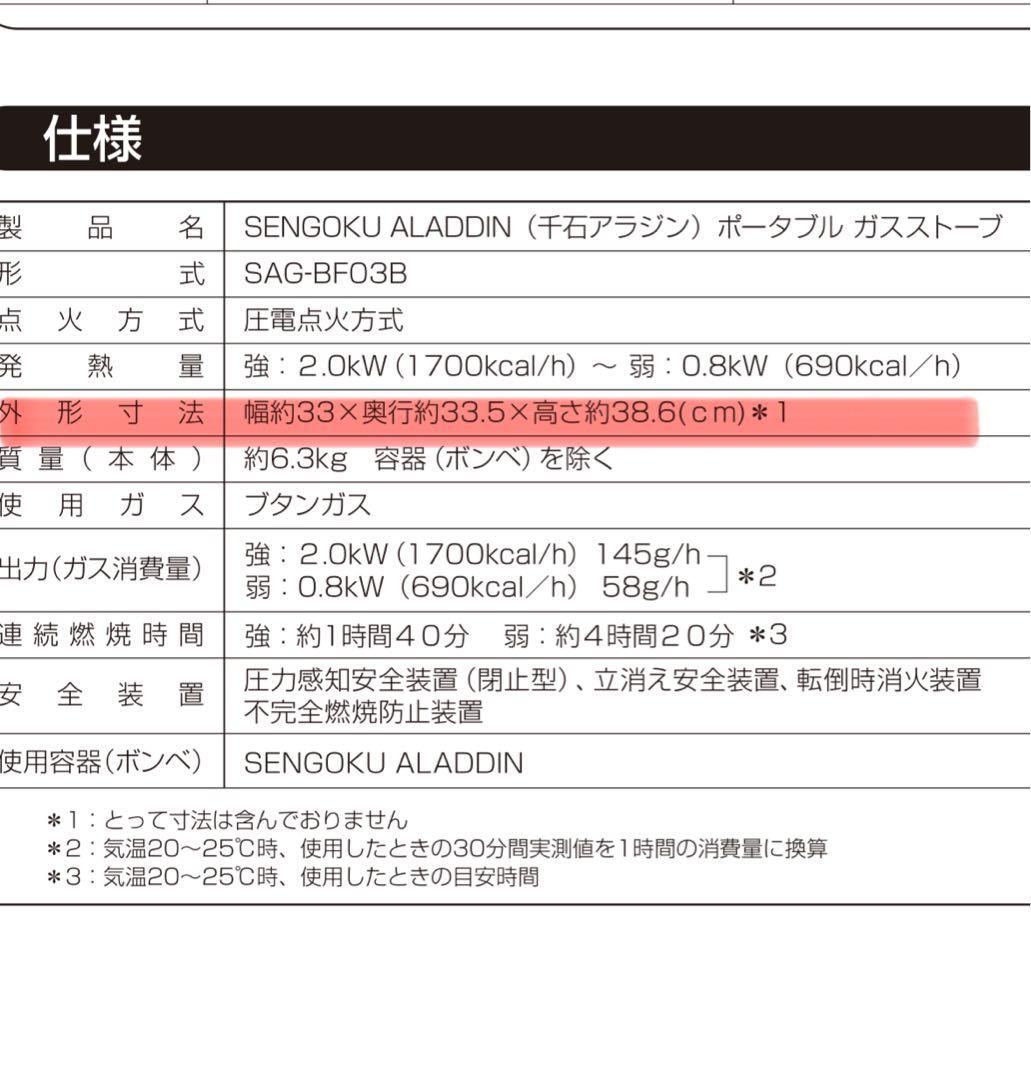 未使用に近い　アラジン　ポータブルガスストーブ　SAG-BF03B(G)