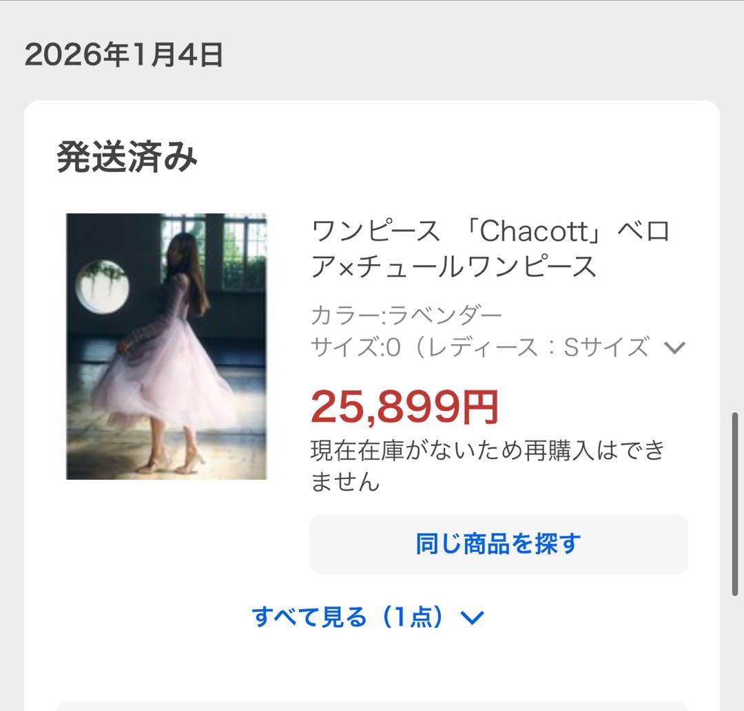 SNIDEL【Chacott】ベロア×チュールワンピース