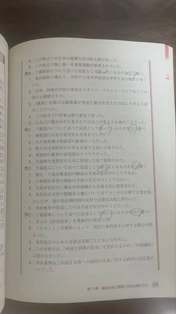 究める 日本史B