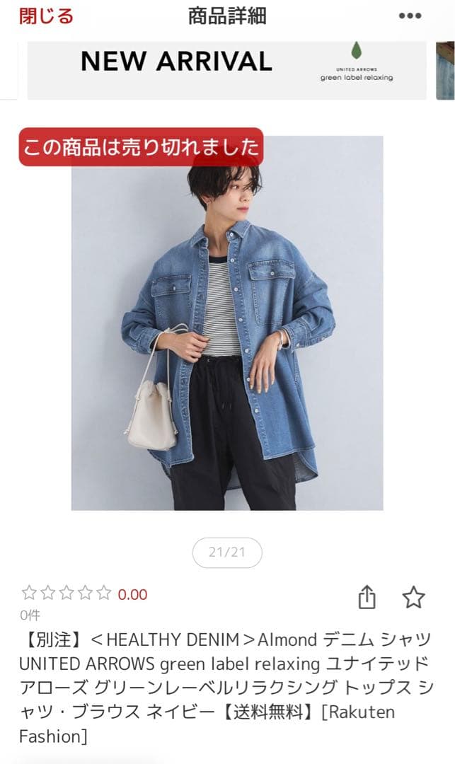 Healthy denim almond デニムシャツ