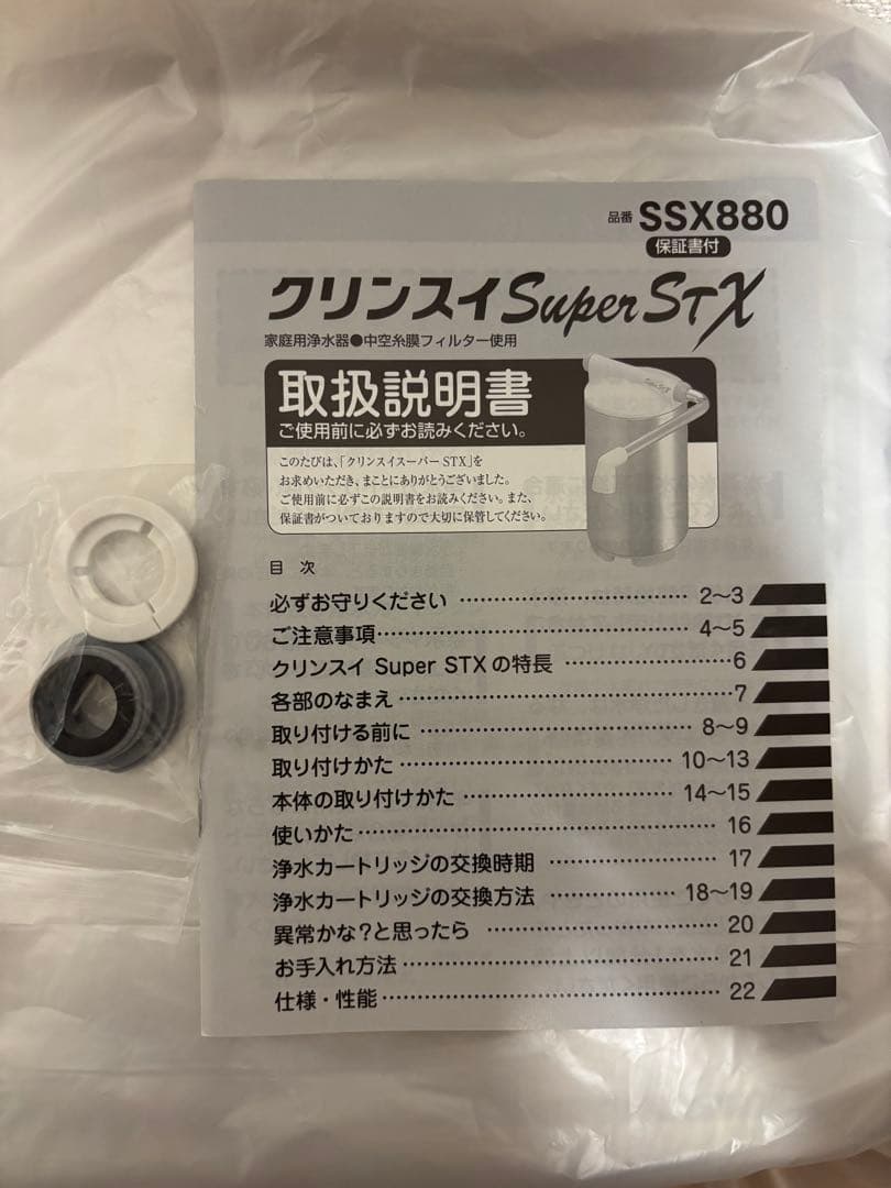 クリンスイ Super STX SSX880 家庭用浄水器 新品カートリッジ付き
