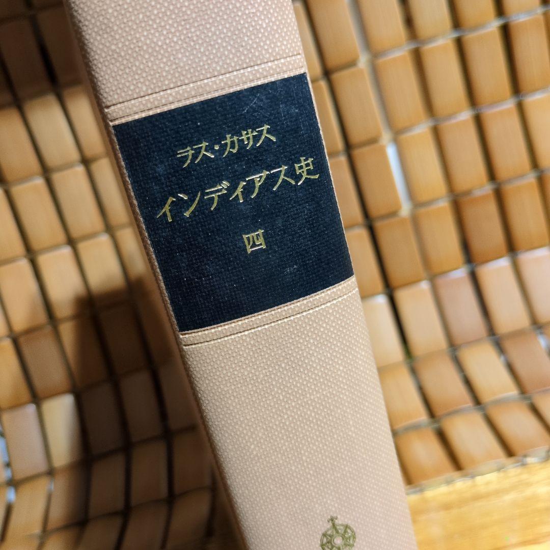 アトリエ天山堂　インディアス史 ラス・カサス