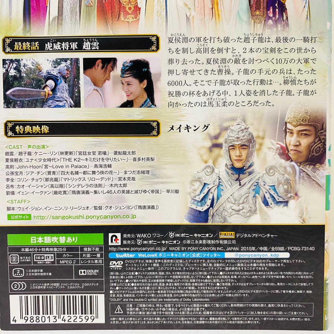 ▶︎三国志 趙雲伝 DVD全巻セット　全30巻　アジアドラマ