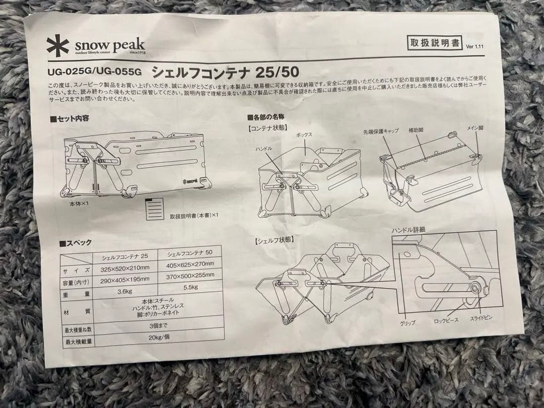 【 peak】 スノーピーク シェルフコンテナ50