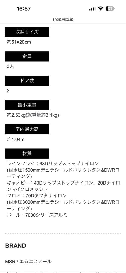 MSR エリクサー3 ヨーロッパ限定モデル