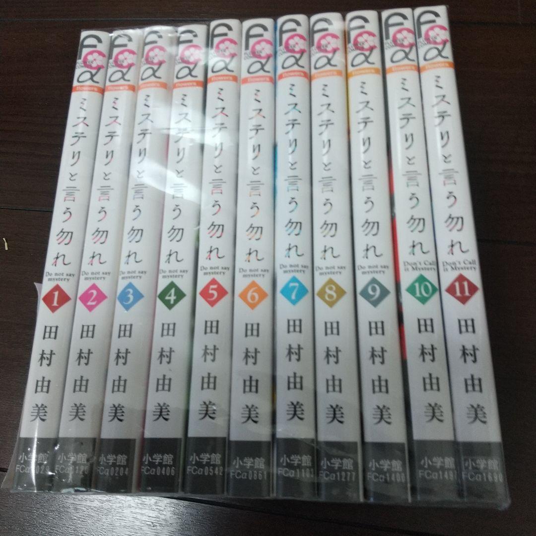 ミステリーというなかれ