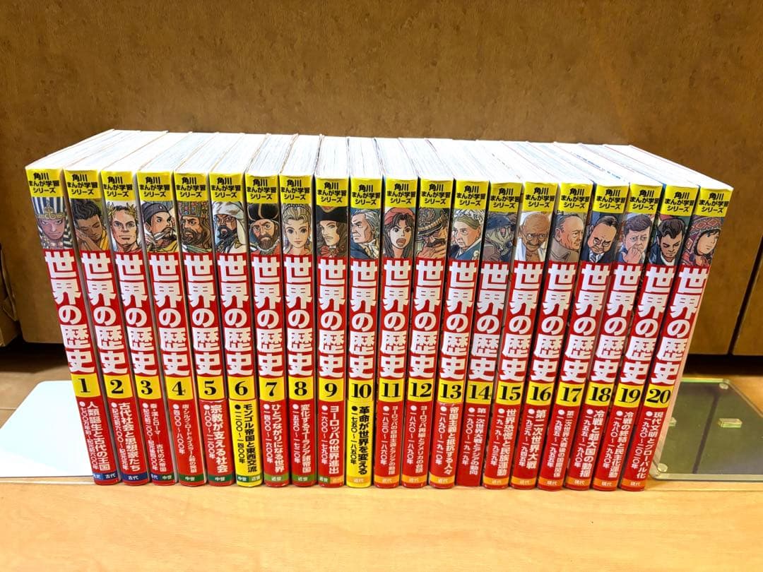 角川まんが学習シリーズ世界の歴史全巻セット