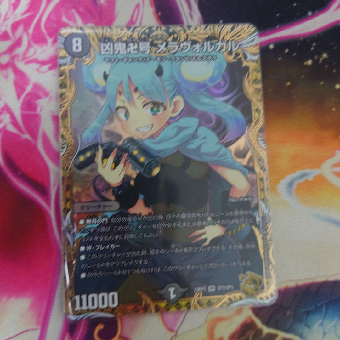 凶鬼卍号　メラヴォルガル