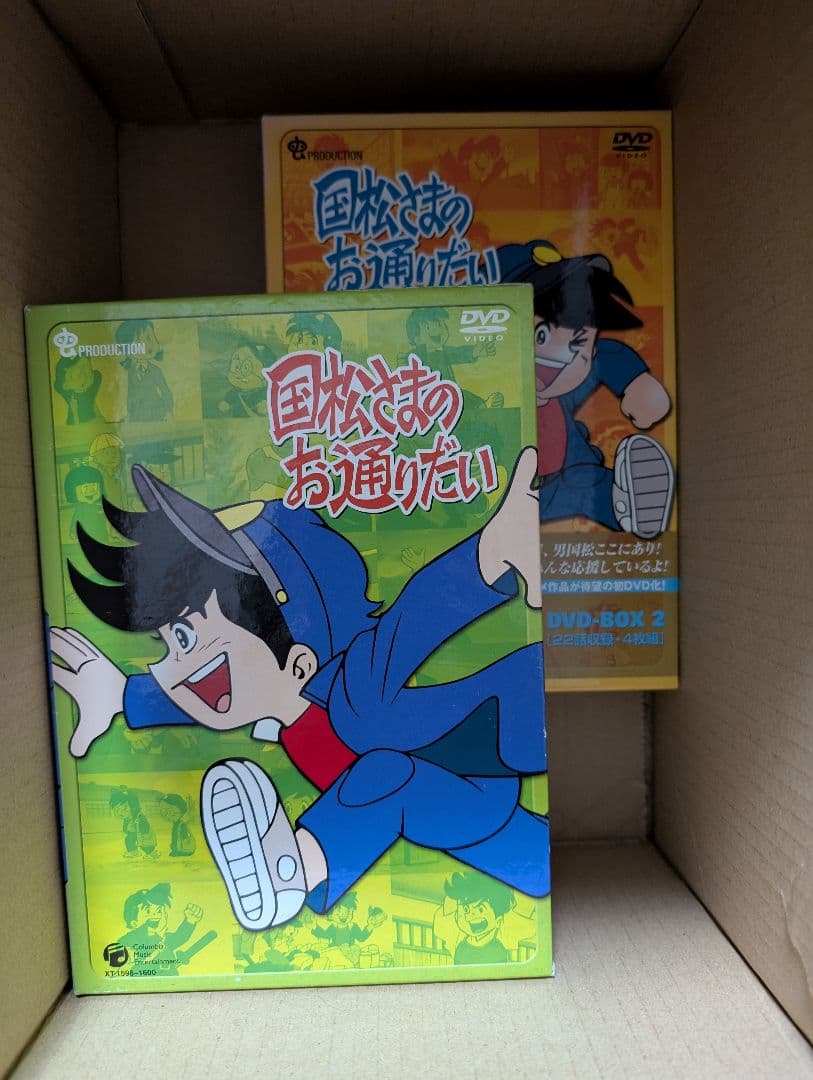 アニメ　国松さまのお通りだいDVD-BOX1・2セット