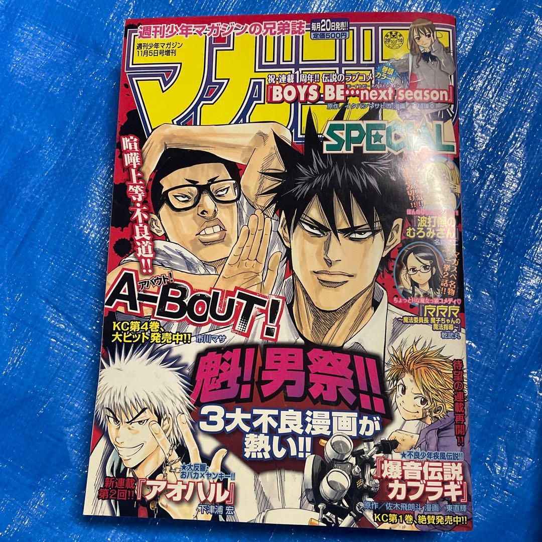 マガジンSpecial 少年マガジン増刊 2010年 2011年　少年漫画雑誌