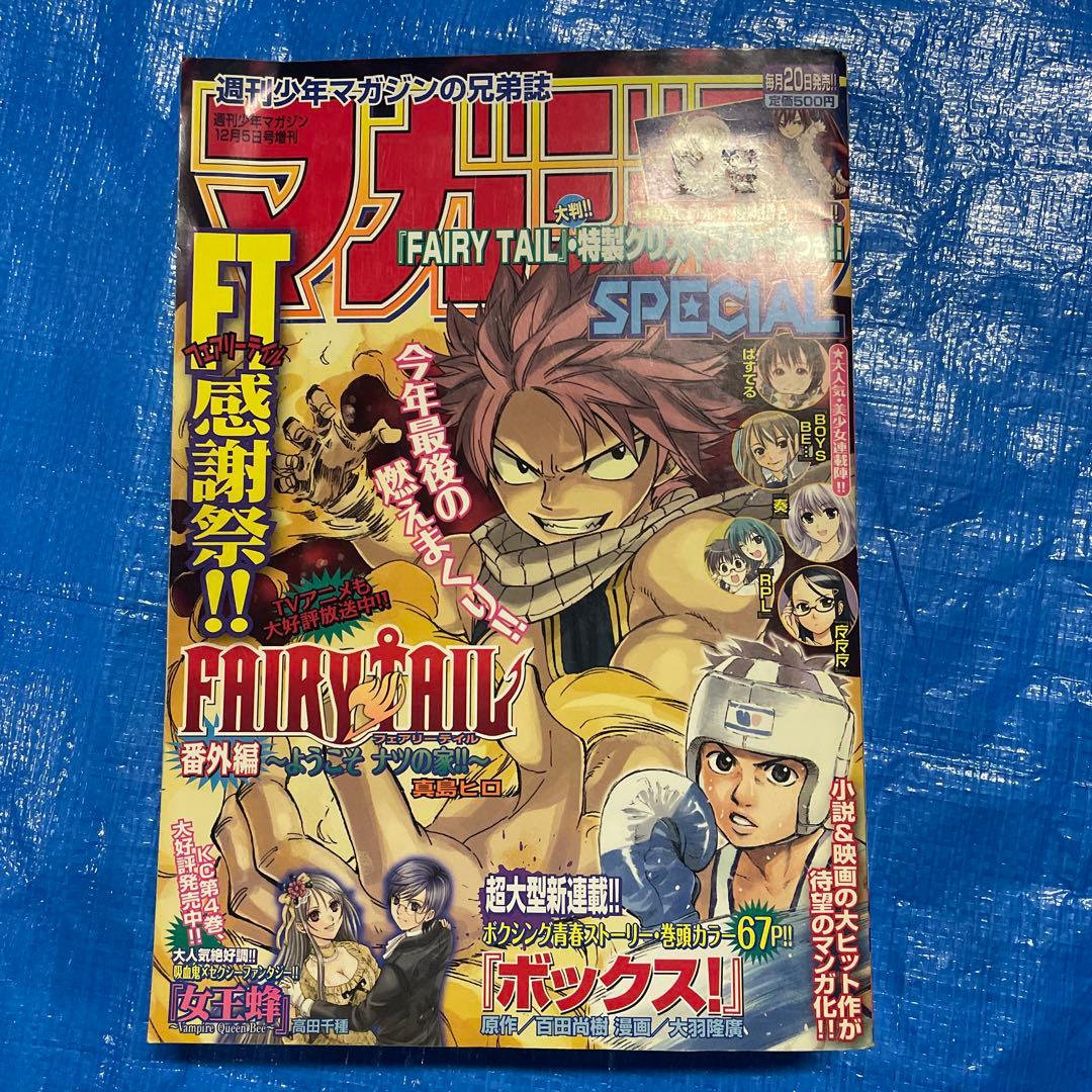 マガジンSpecial 少年マガジン増刊 2010年 2011年　少年漫画雑誌