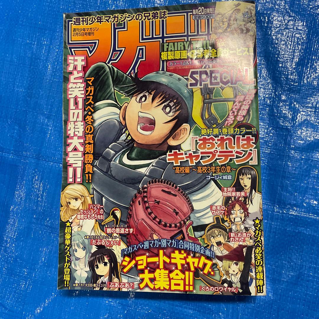 マガジンSpecial 少年マガジン増刊 2010年 2011年　少年漫画雑誌