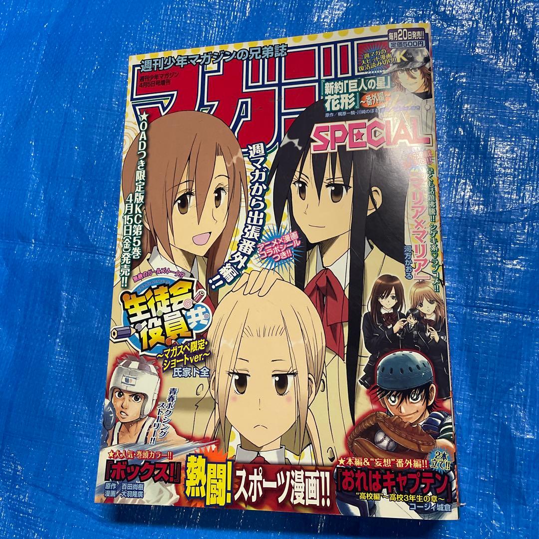 マガジンSpecial 少年マガジン増刊 2010年 2011年　少年漫画雑誌