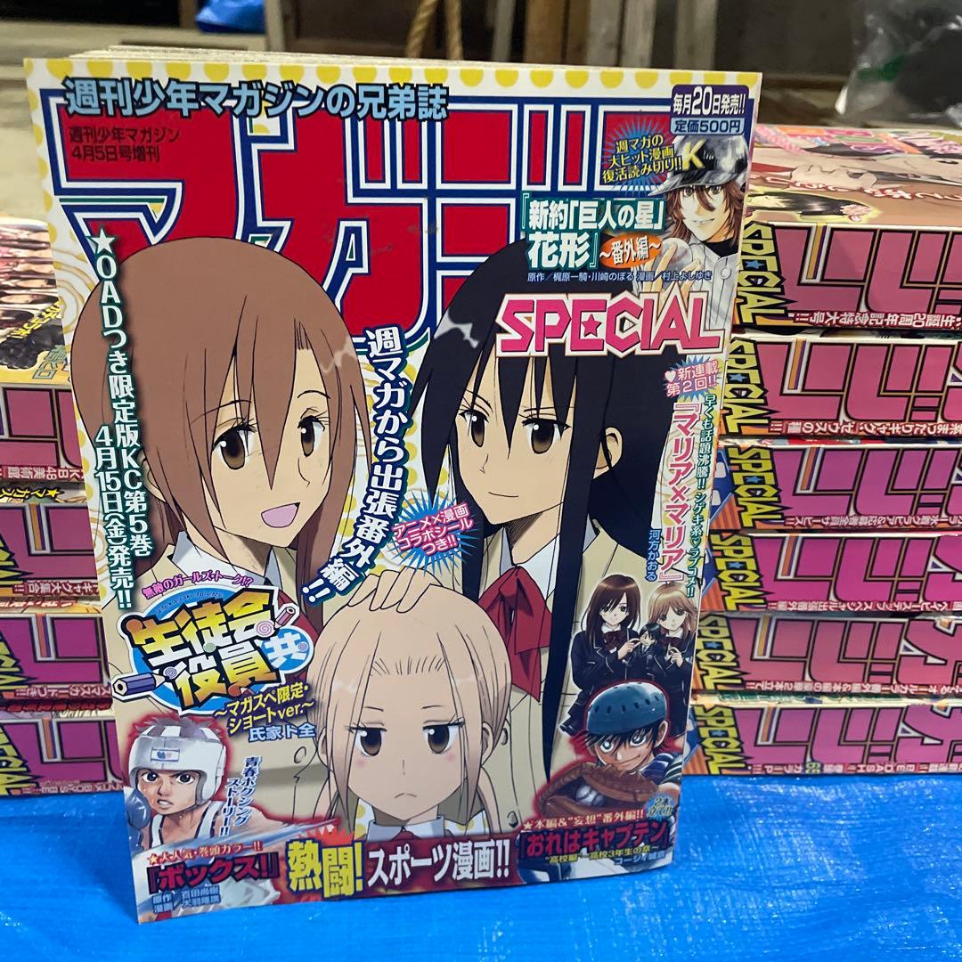 マガジンSpecial 少年マガジン増刊 2010年 2011年　少年漫画雑誌