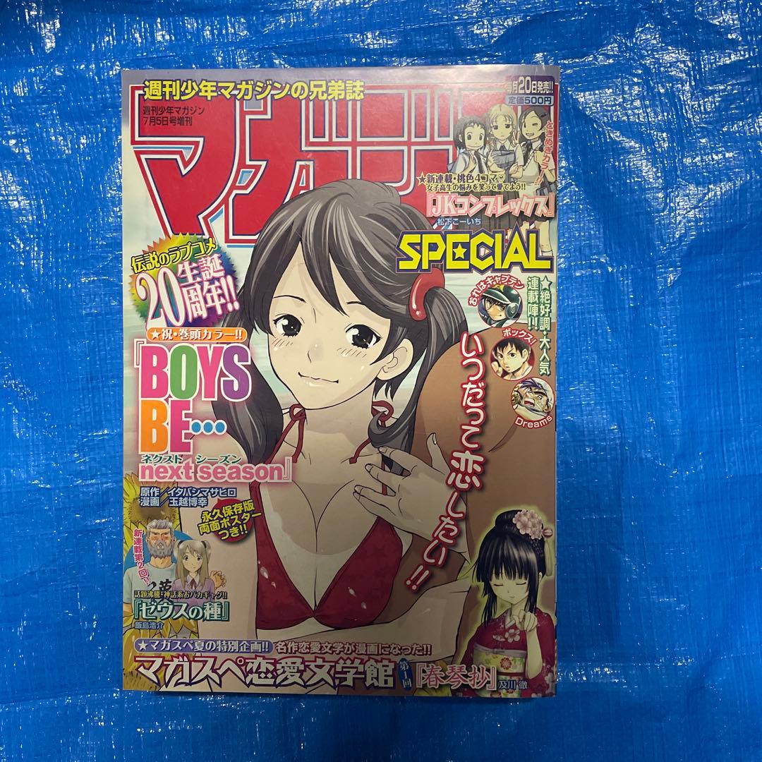 マガジンSpecial 少年マガジン増刊 2010年 2011年　少年漫画雑誌