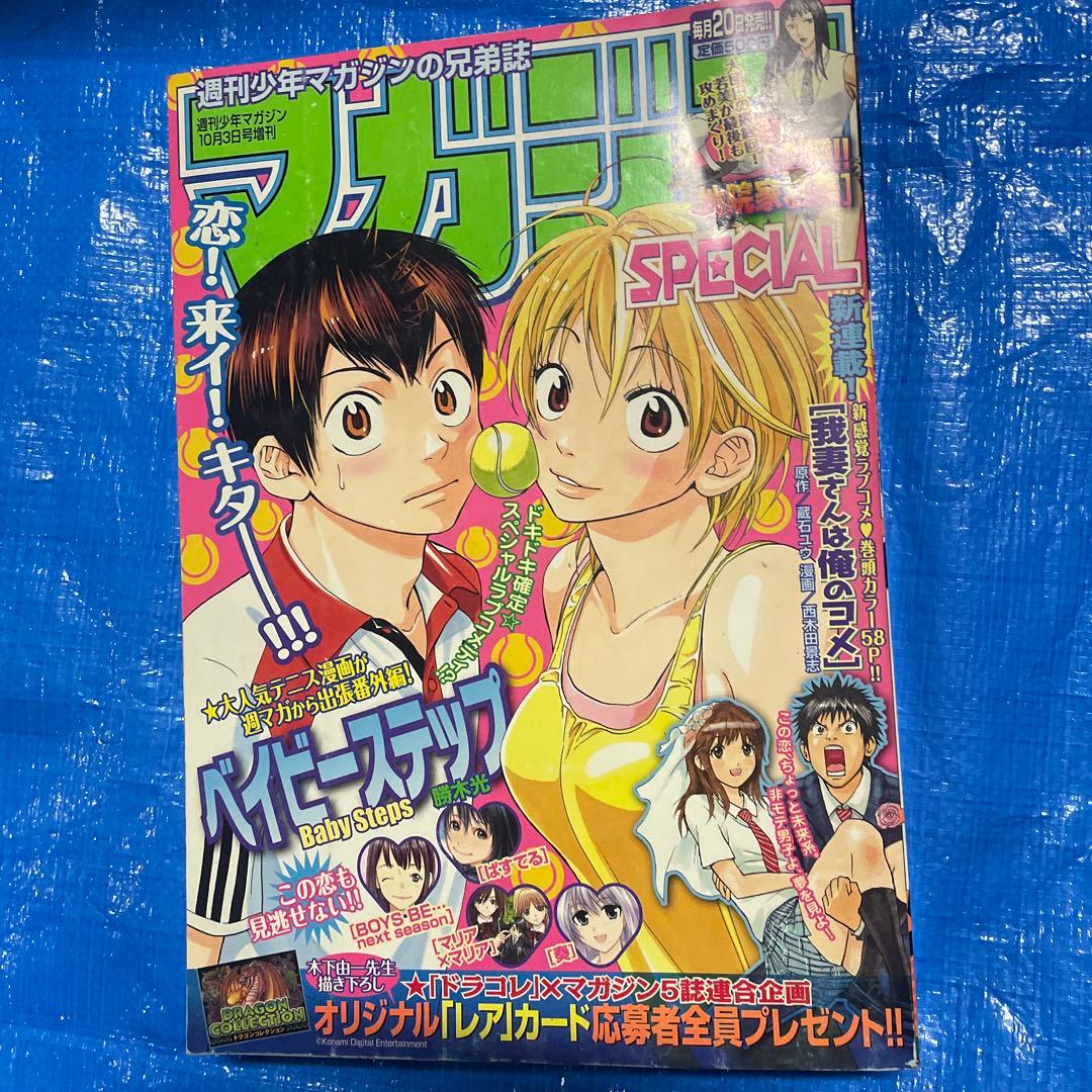 マガジンSpecial 少年マガジン増刊 2010年 2011年　少年漫画雑誌
