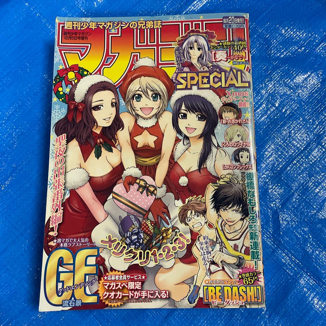 マガジンSpecial 少年マガジン増刊 2010年 2011年　少年漫画雑誌