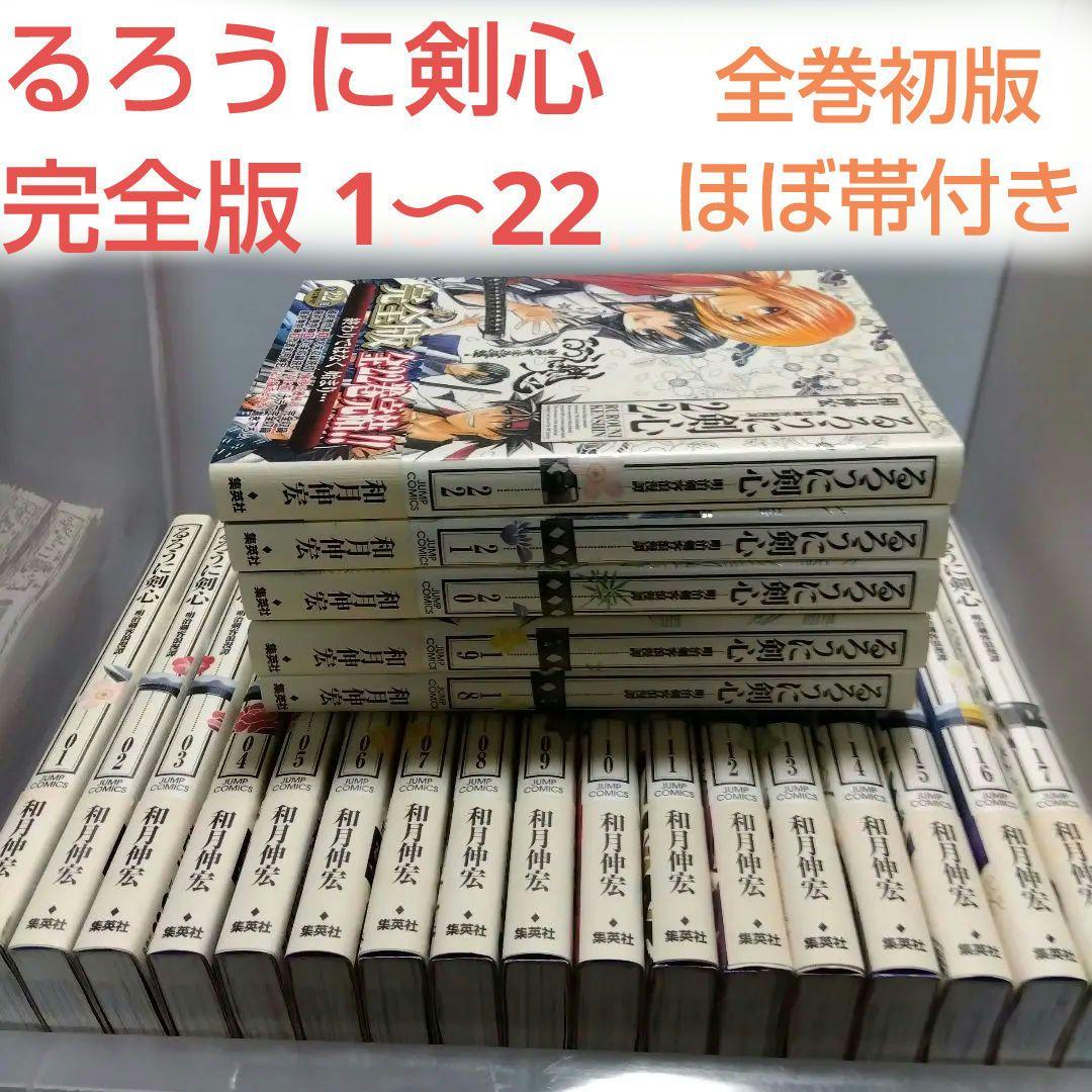 るろうに剣心 完全版 1〜22巻 セット