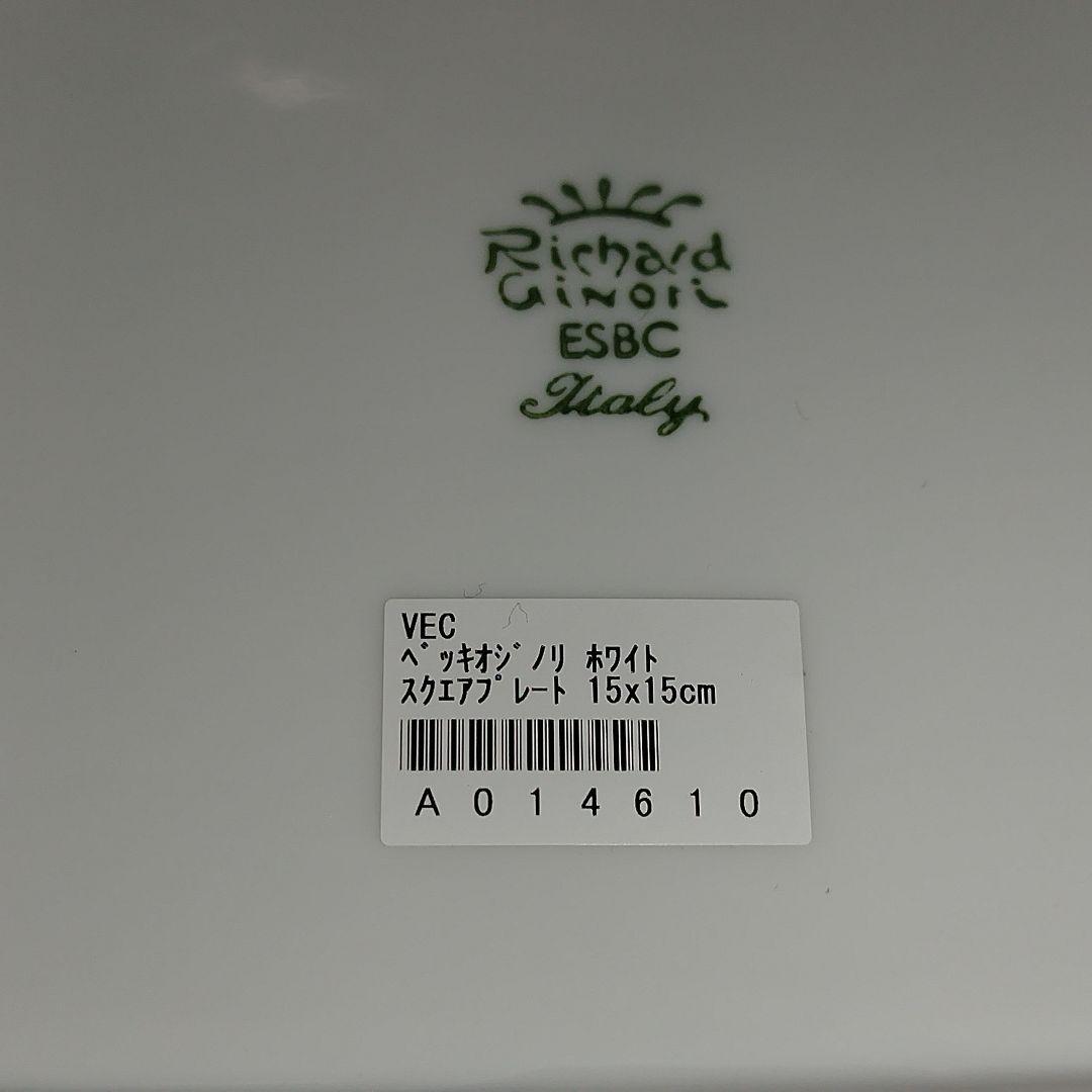 【未使用品】4枚セット ベッキオホワイト 15cm スクエアプレート