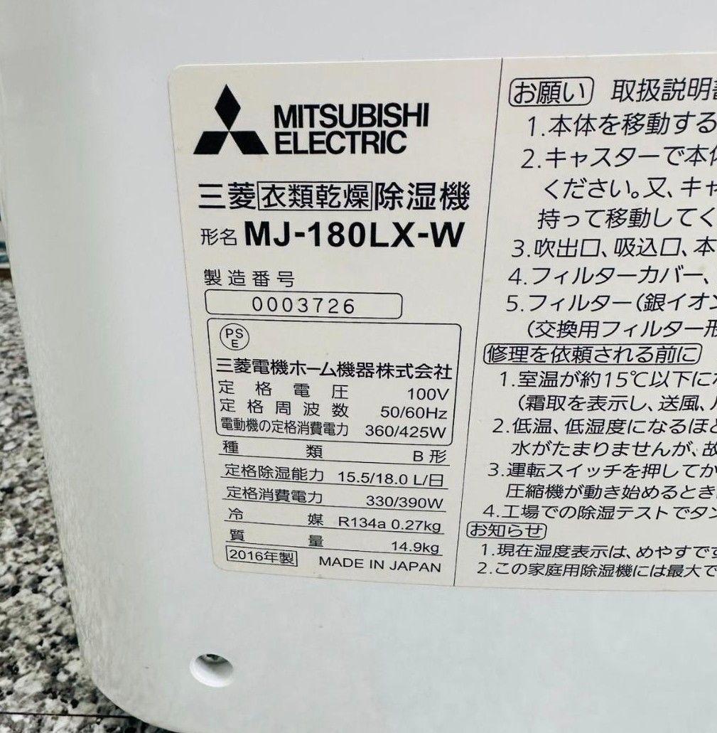 ◎MITSUBISHI MJ-180LX-W 2016