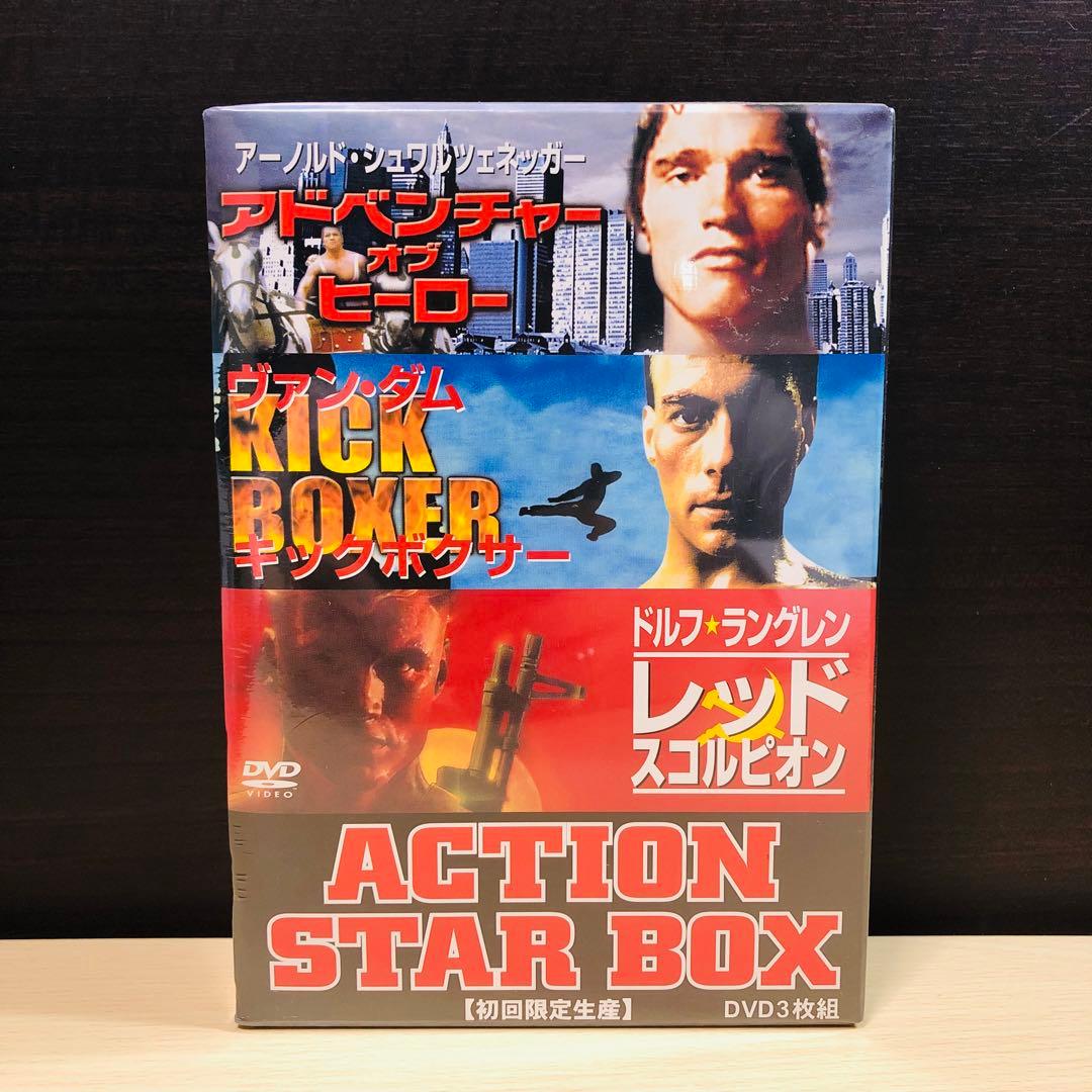 【廃盤】『アクションスターBOX』DVD 初回限定生産・3枚組