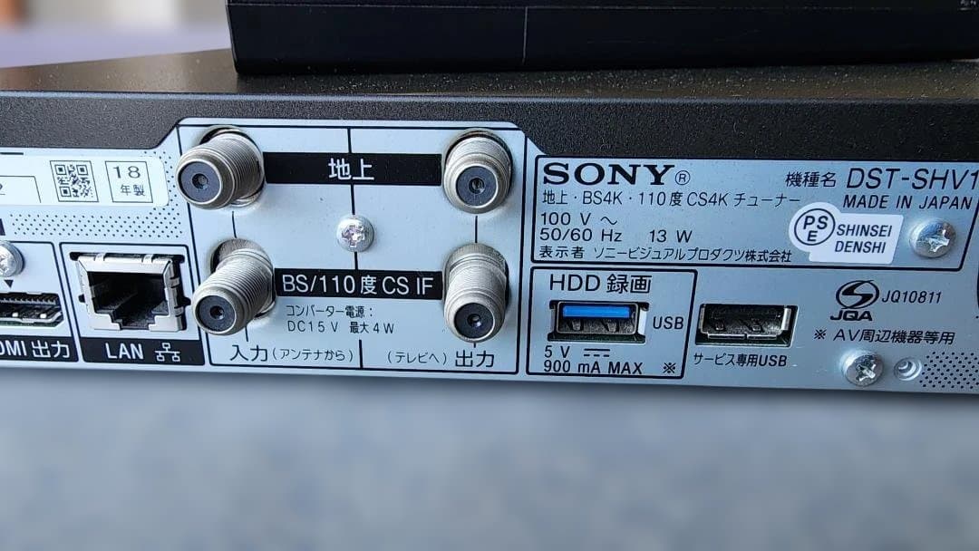 SONY 高画質再生対応映像機器 DST-SHV1